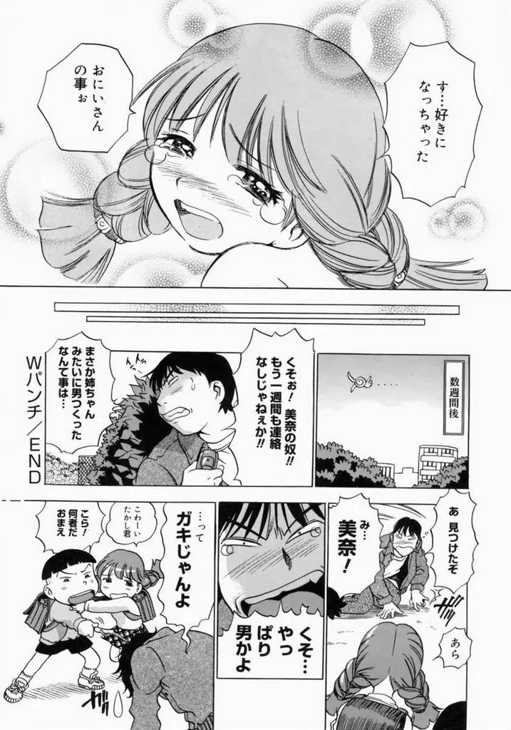 お父さんごめんなさい。 Page.150