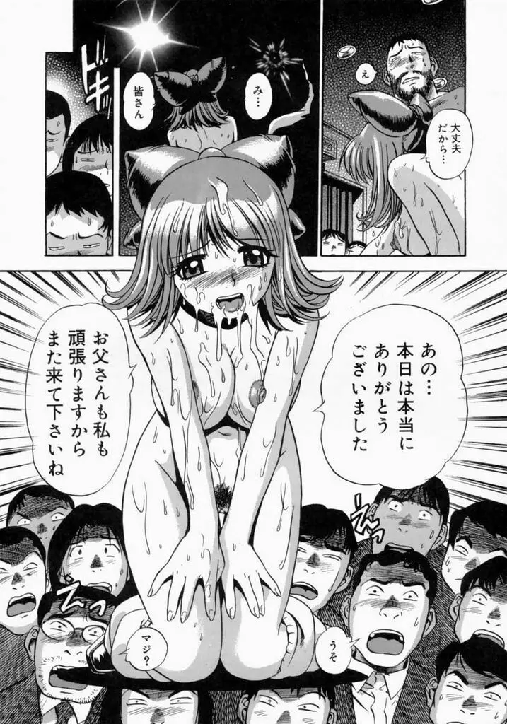 お父さんごめんなさい。 Page.25