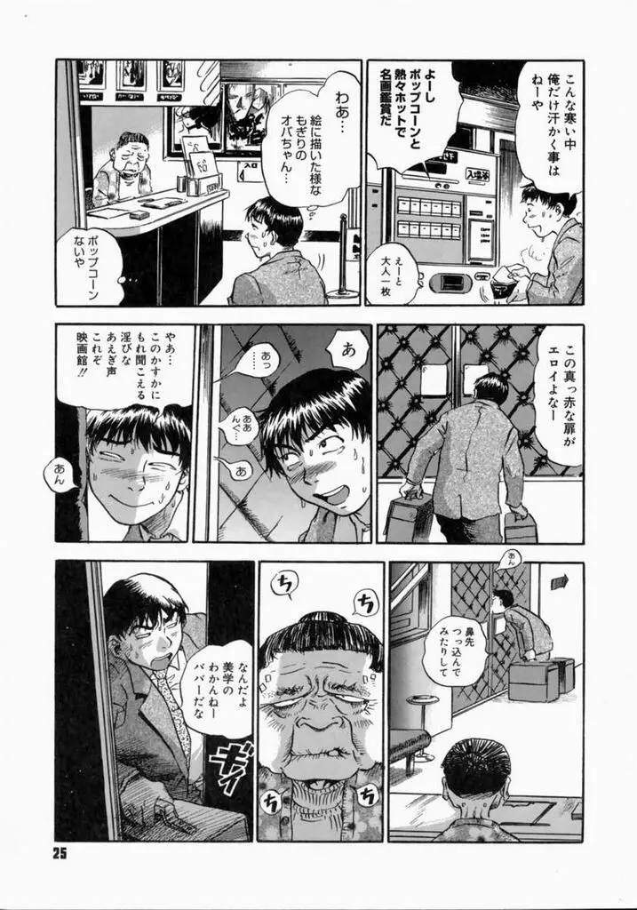 お父さんごめんなさい。 Page.29