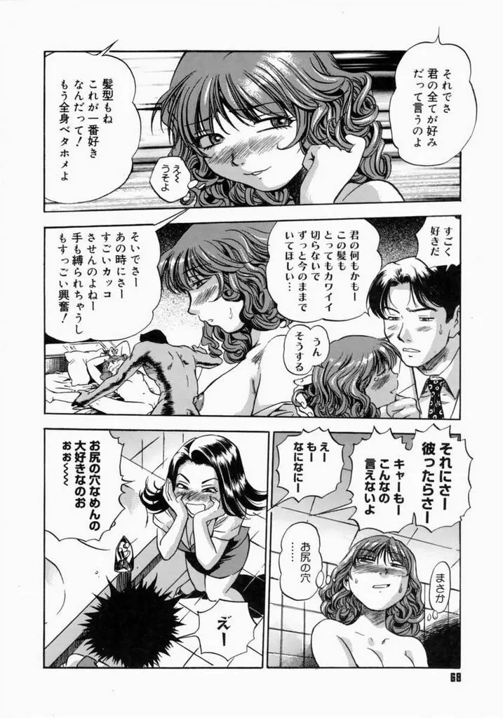 お父さんごめんなさい。 Page.72