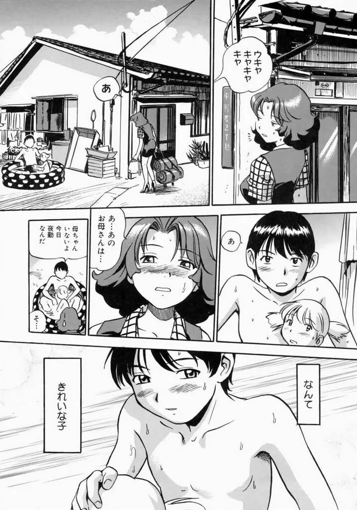 お父さんごめんなさい。 Page.92