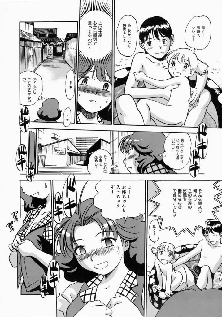 お父さんごめんなさい。 Page.94