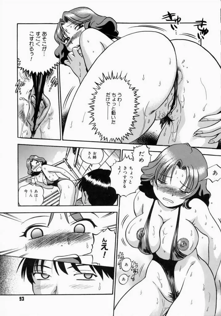 お父さんごめんなさい。 Page.97