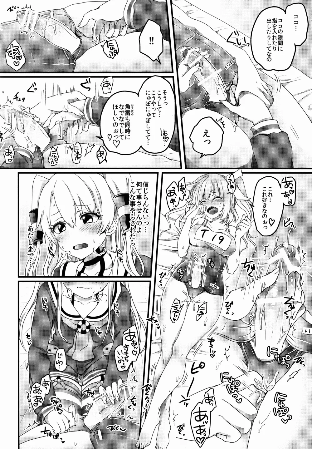 ふたなり19ちゃんと天津風ちゃん Page.6