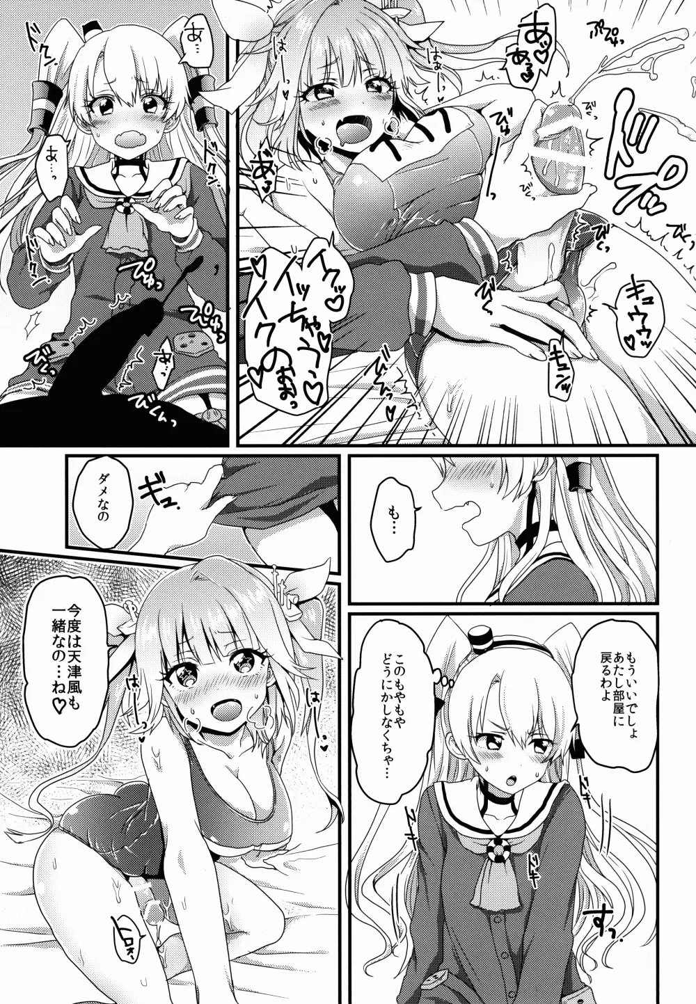 ふたなり19ちゃんと天津風ちゃん Page.7