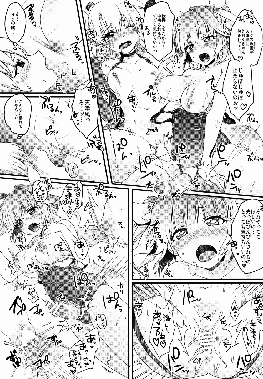 ふたなり19ちゃんと天津風ちゃん Page.9