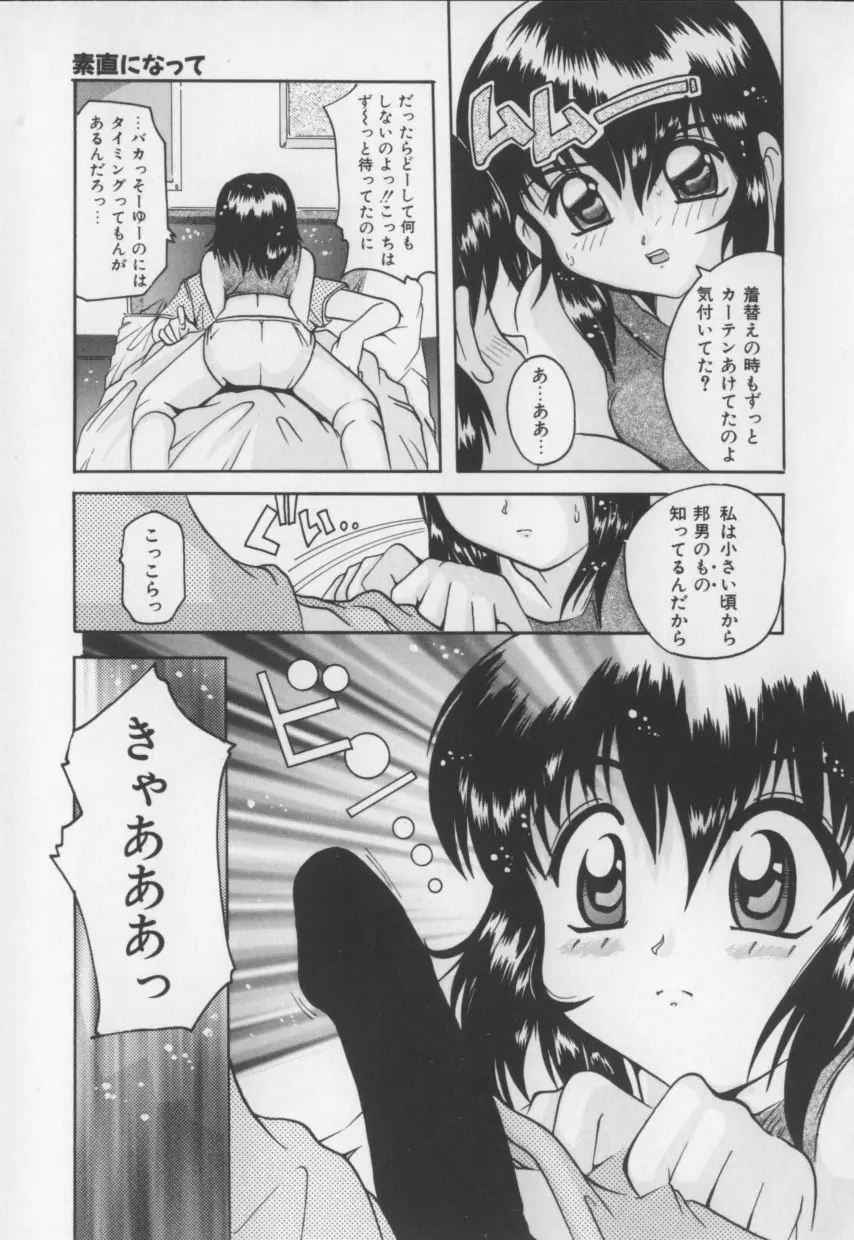 甘いおしおき Page.107