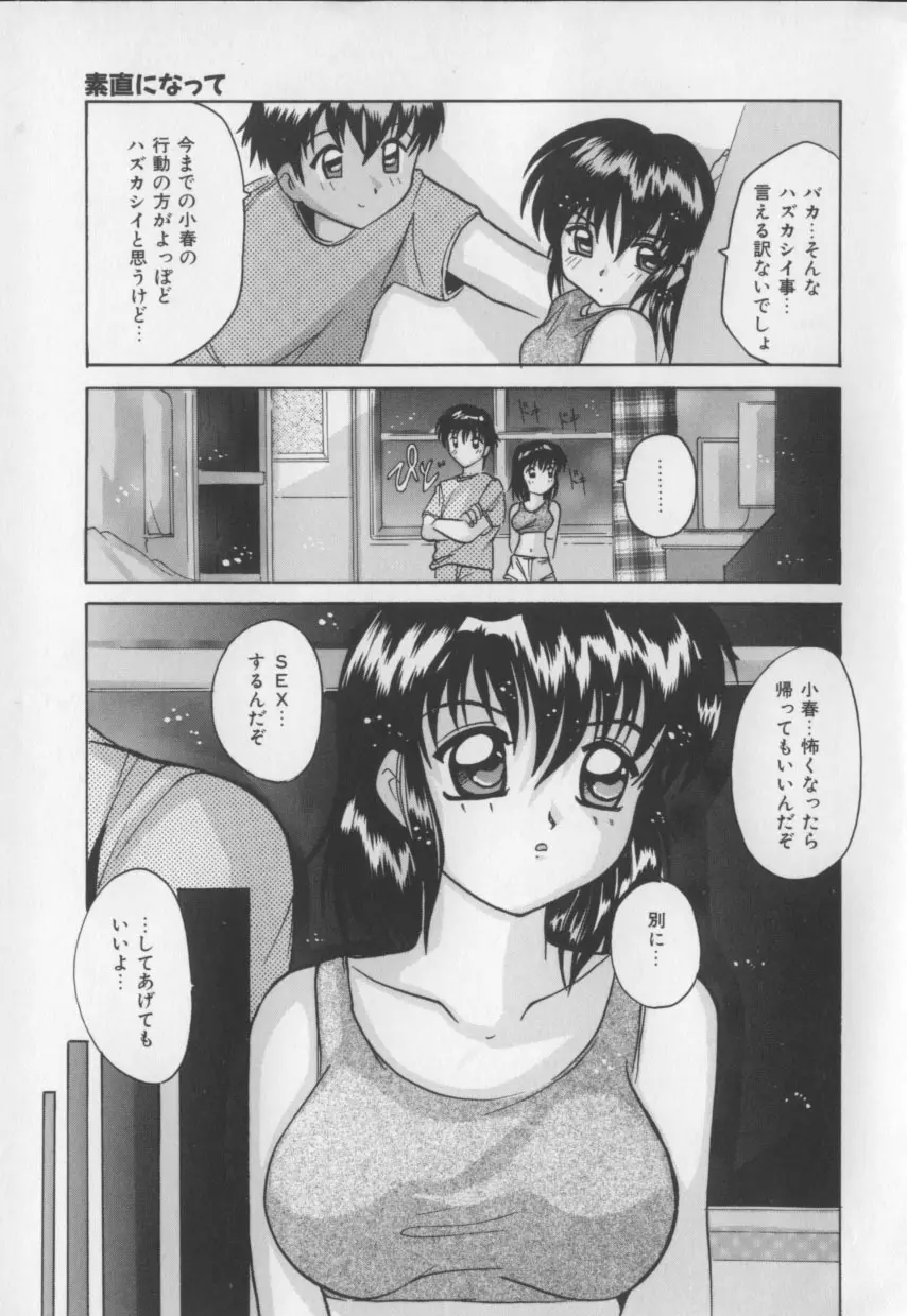 甘いおしおき Page.111