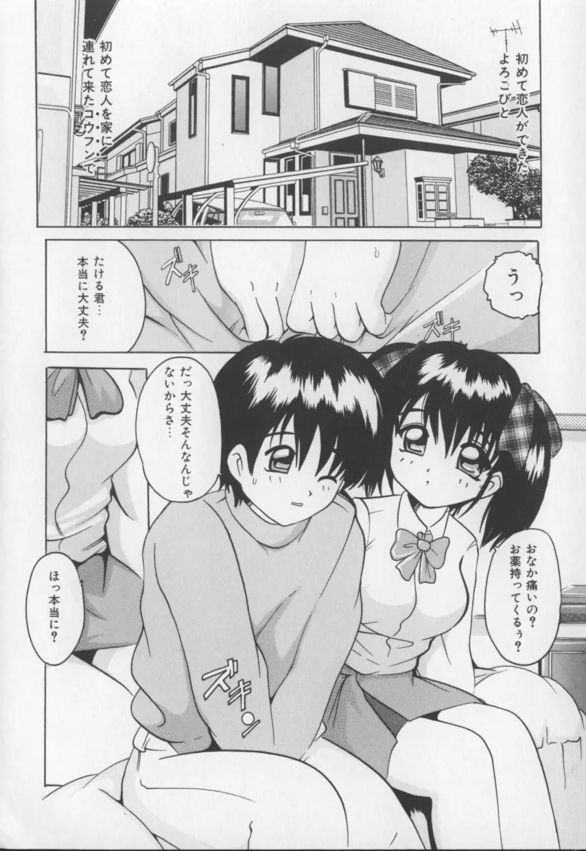 甘いおしおき Page.122