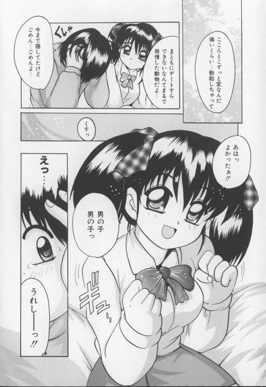 甘いおしおき Page.124