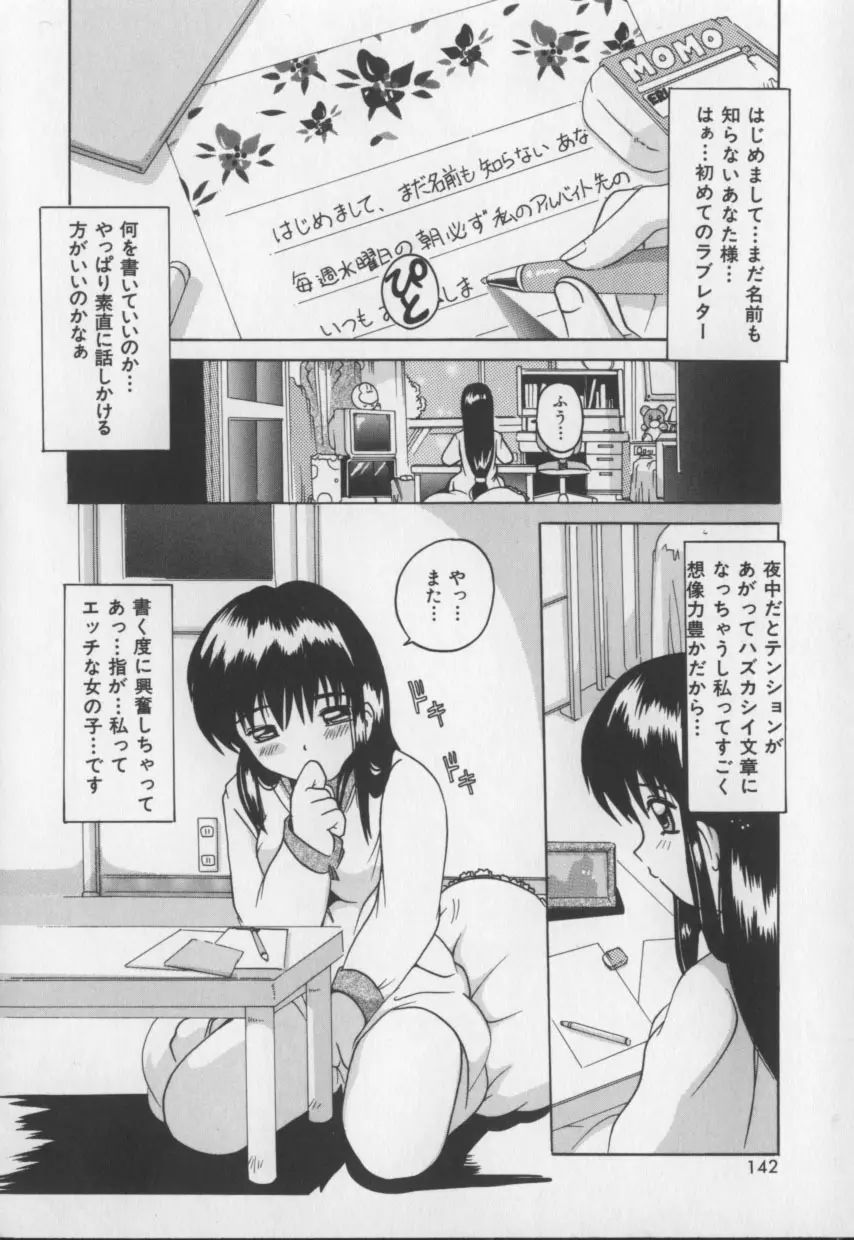 甘いおしおき Page.142