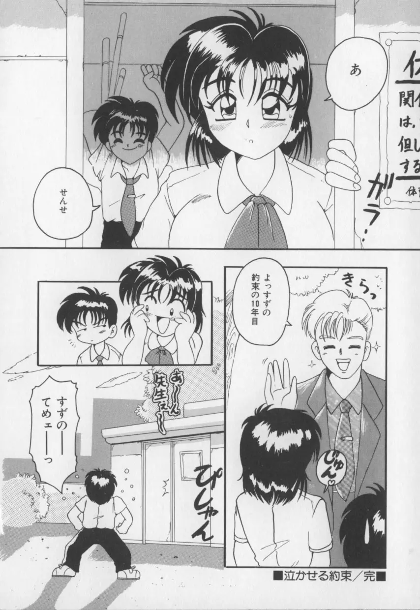 甘いおしおき Page.178