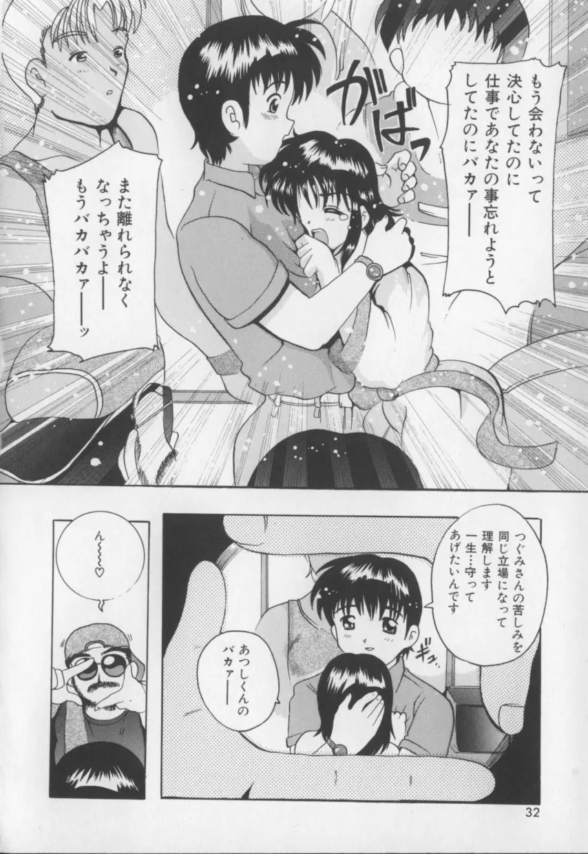 甘いおしおき Page.32