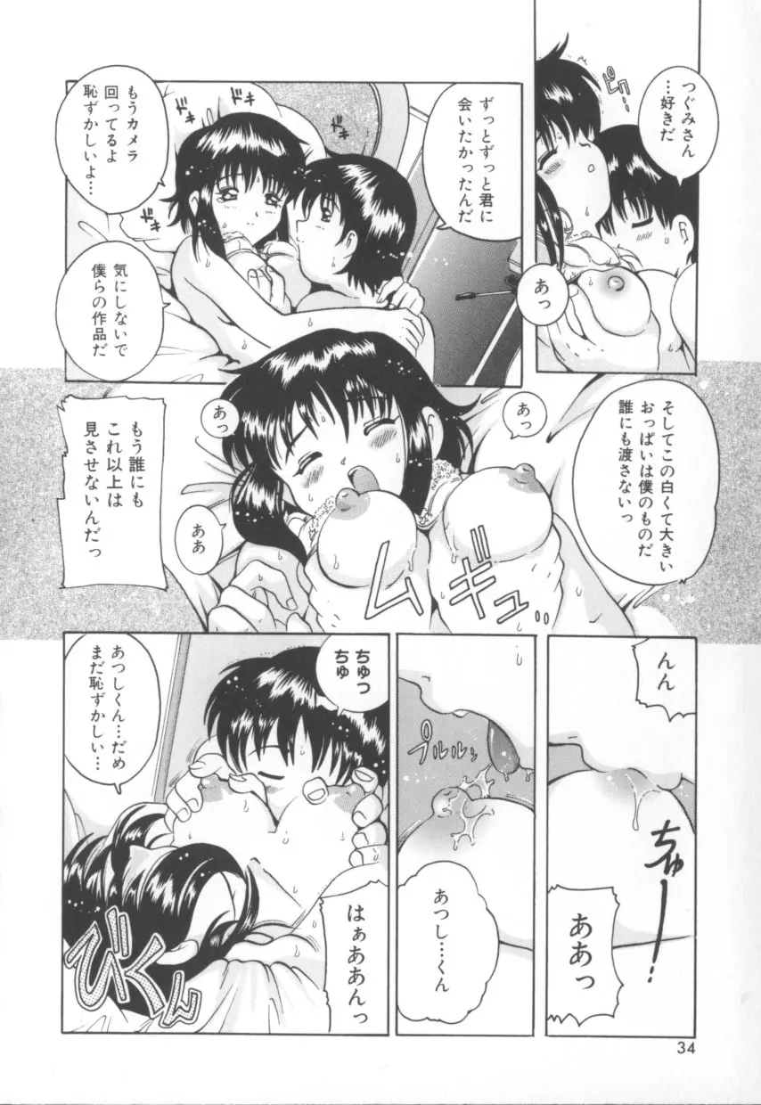 甘いおしおき Page.34