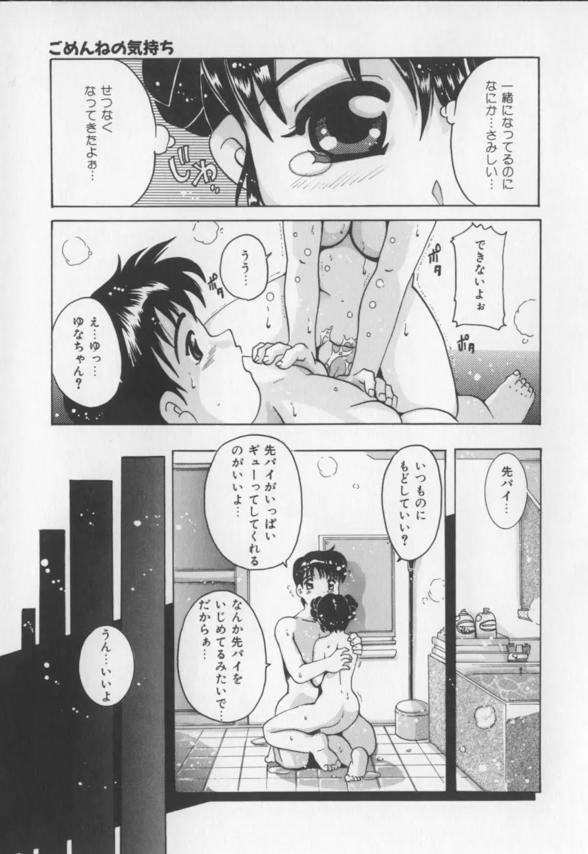 甘いおしおき Page.59