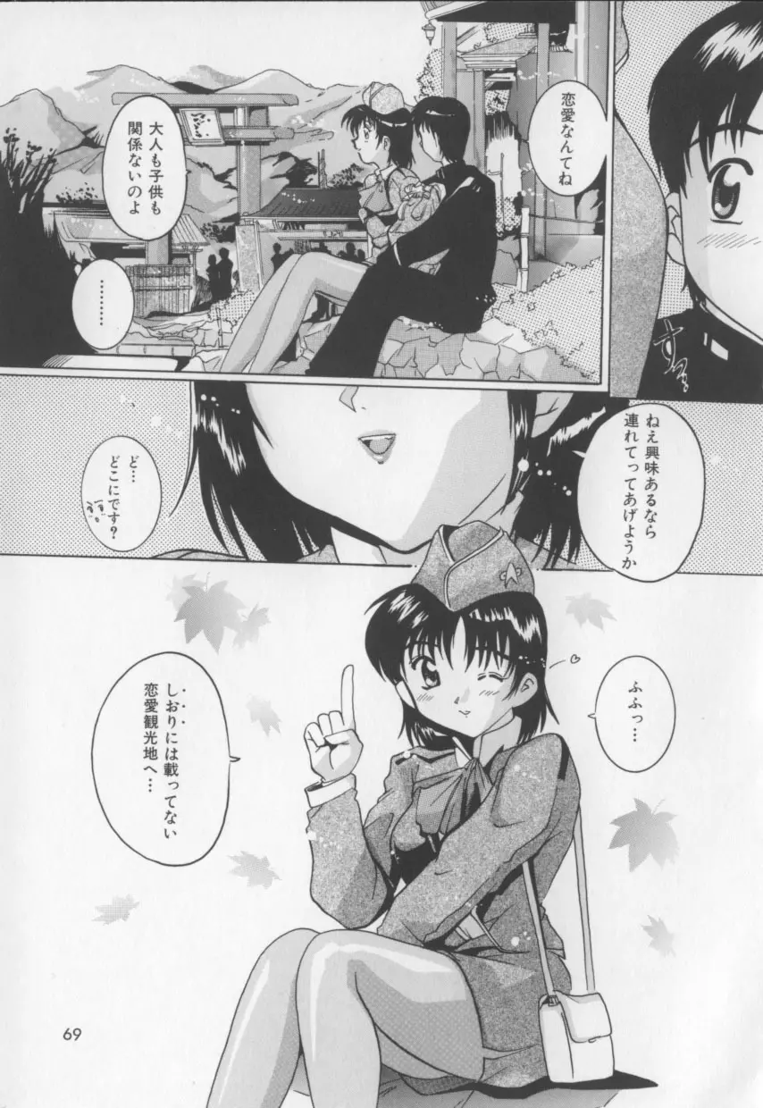 甘いおしおき Page.69