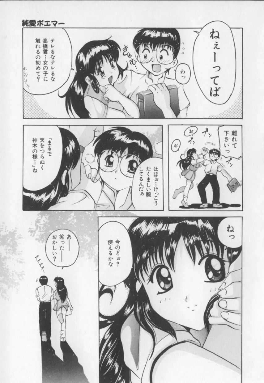 甘いおしおき Page.87