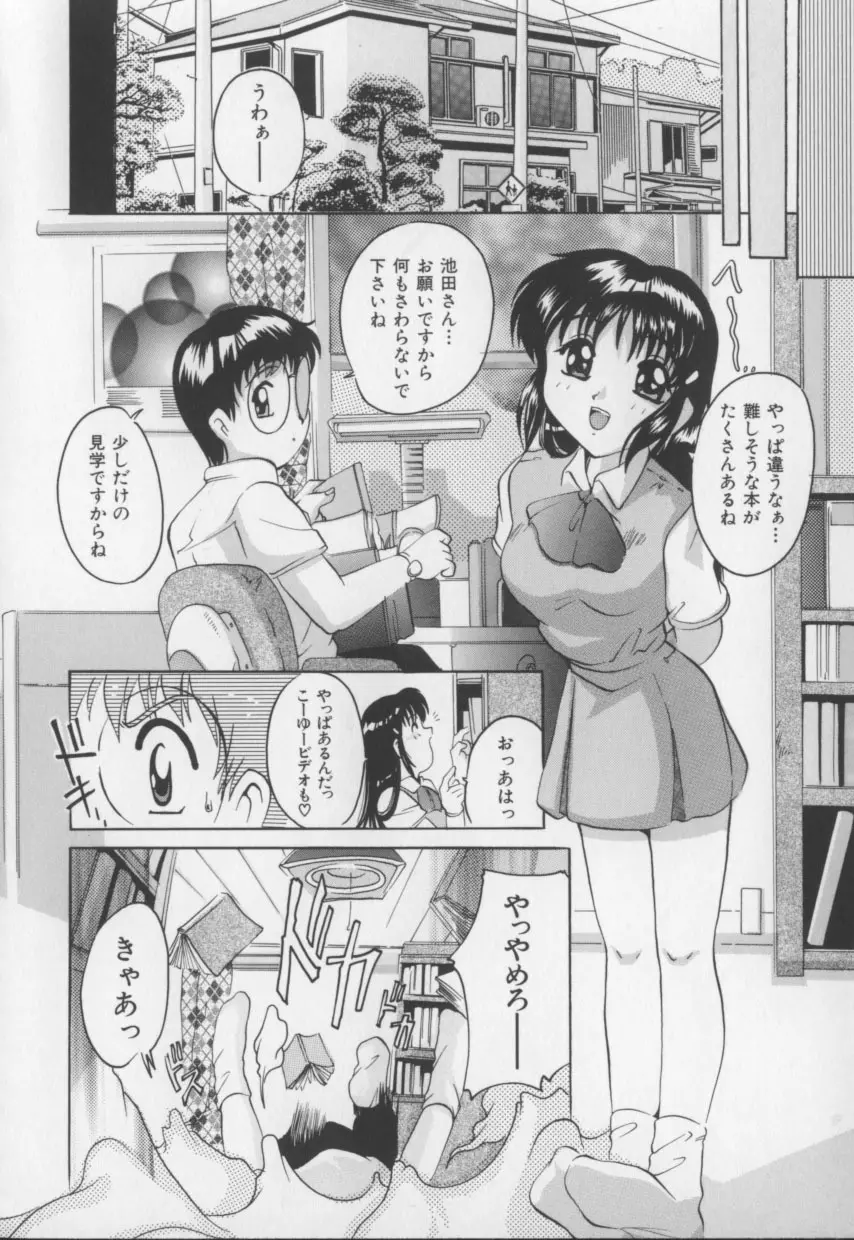 甘いおしおき Page.88