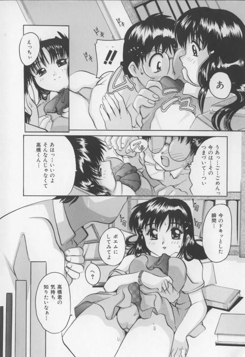 甘いおしおき Page.89