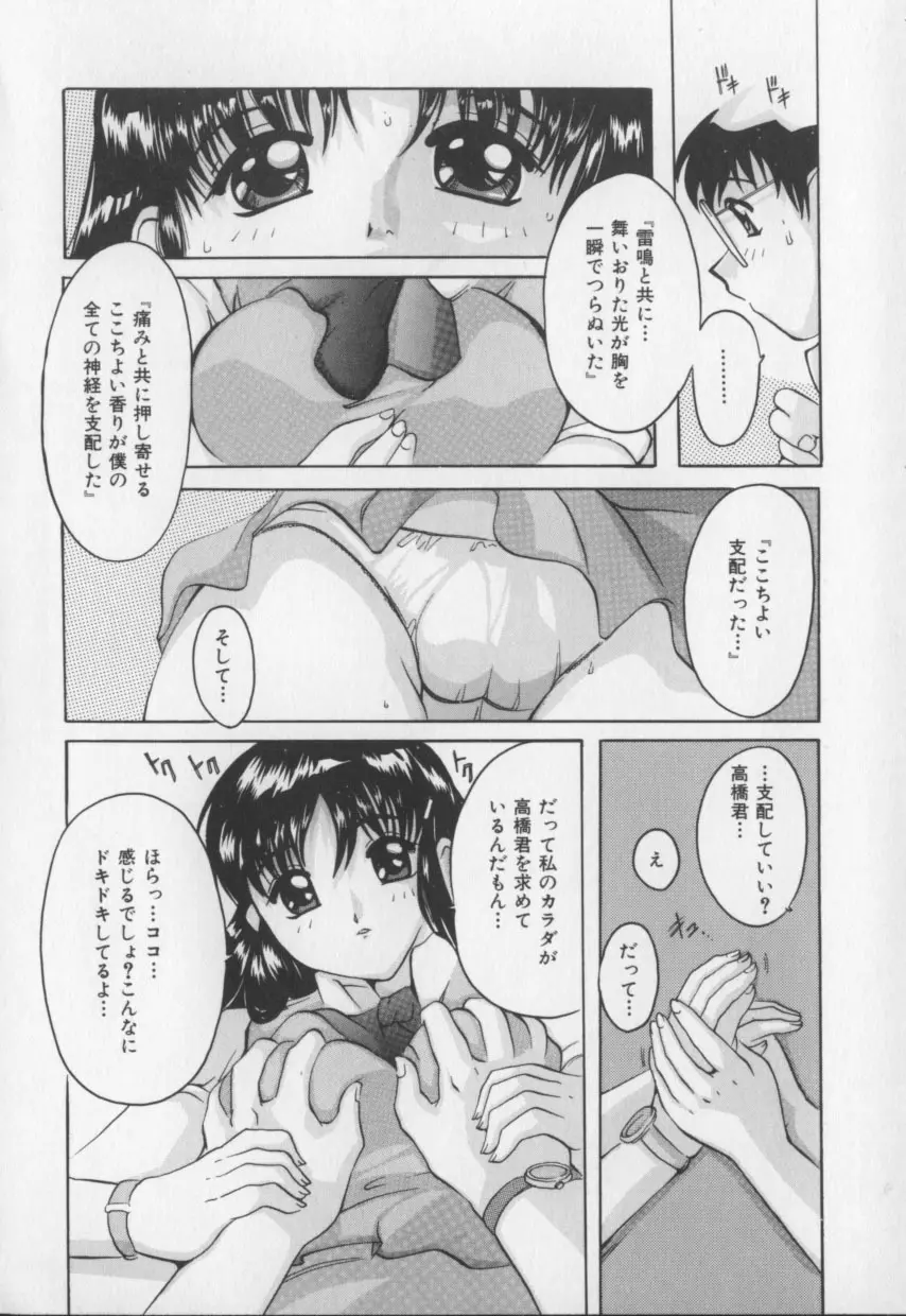 甘いおしおき Page.90