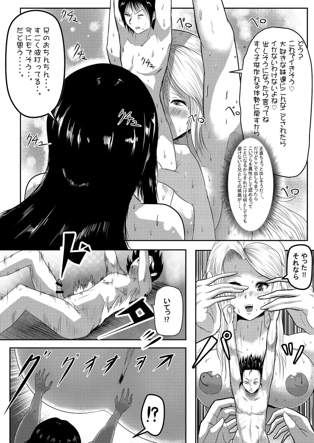 やんでれ妹達から物理的に逃げられない Page.16