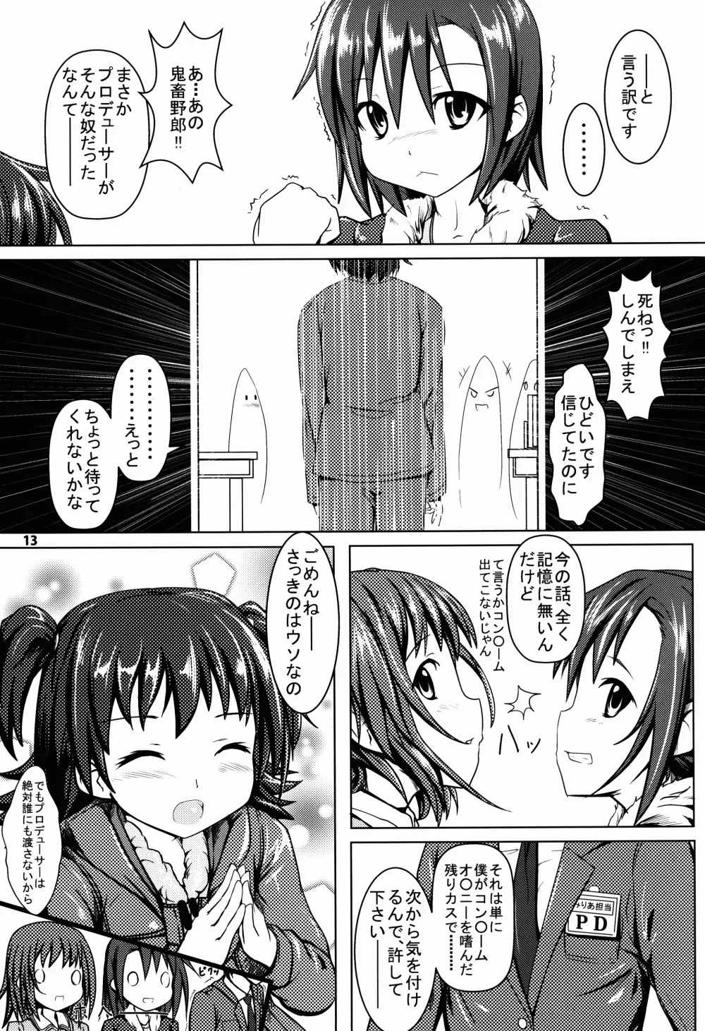 みり Page.13