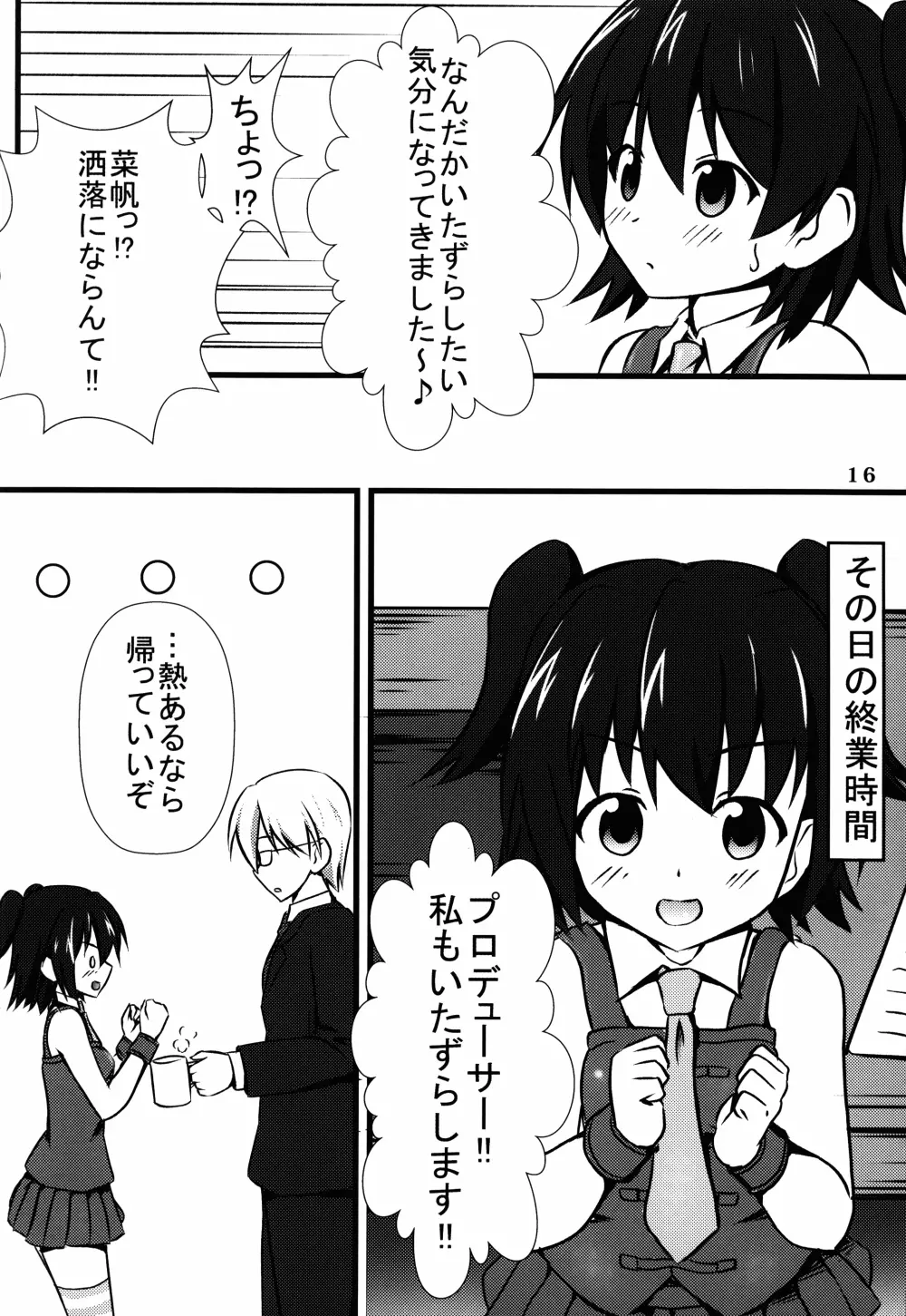 みり Page.16