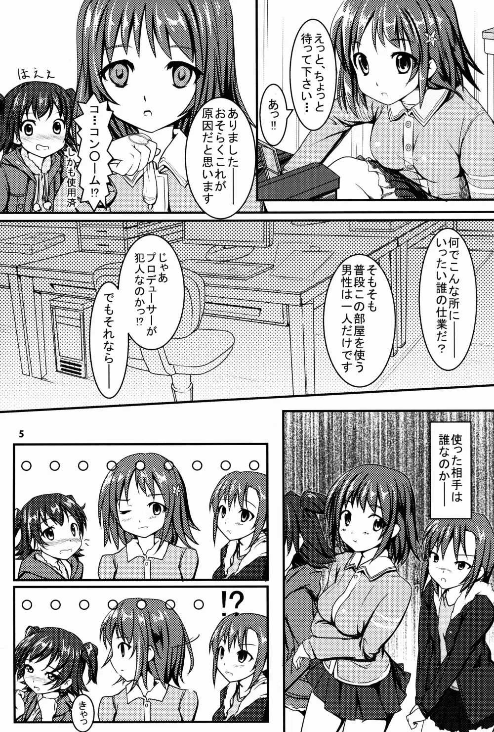 みり Page.5