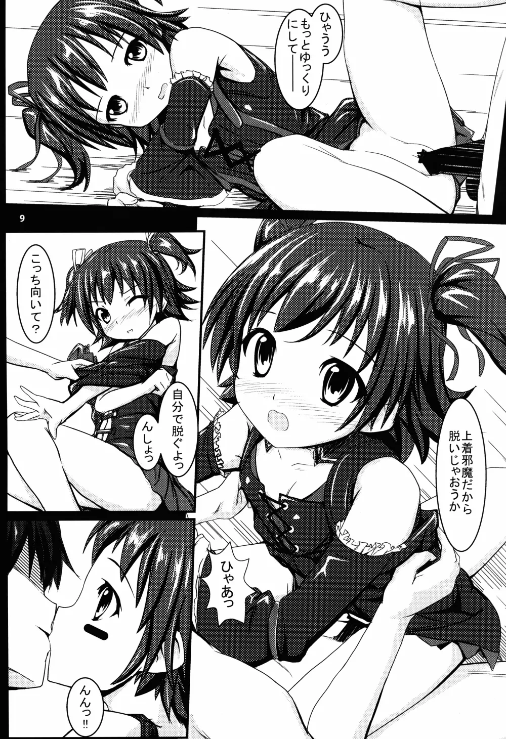 みり Page.9