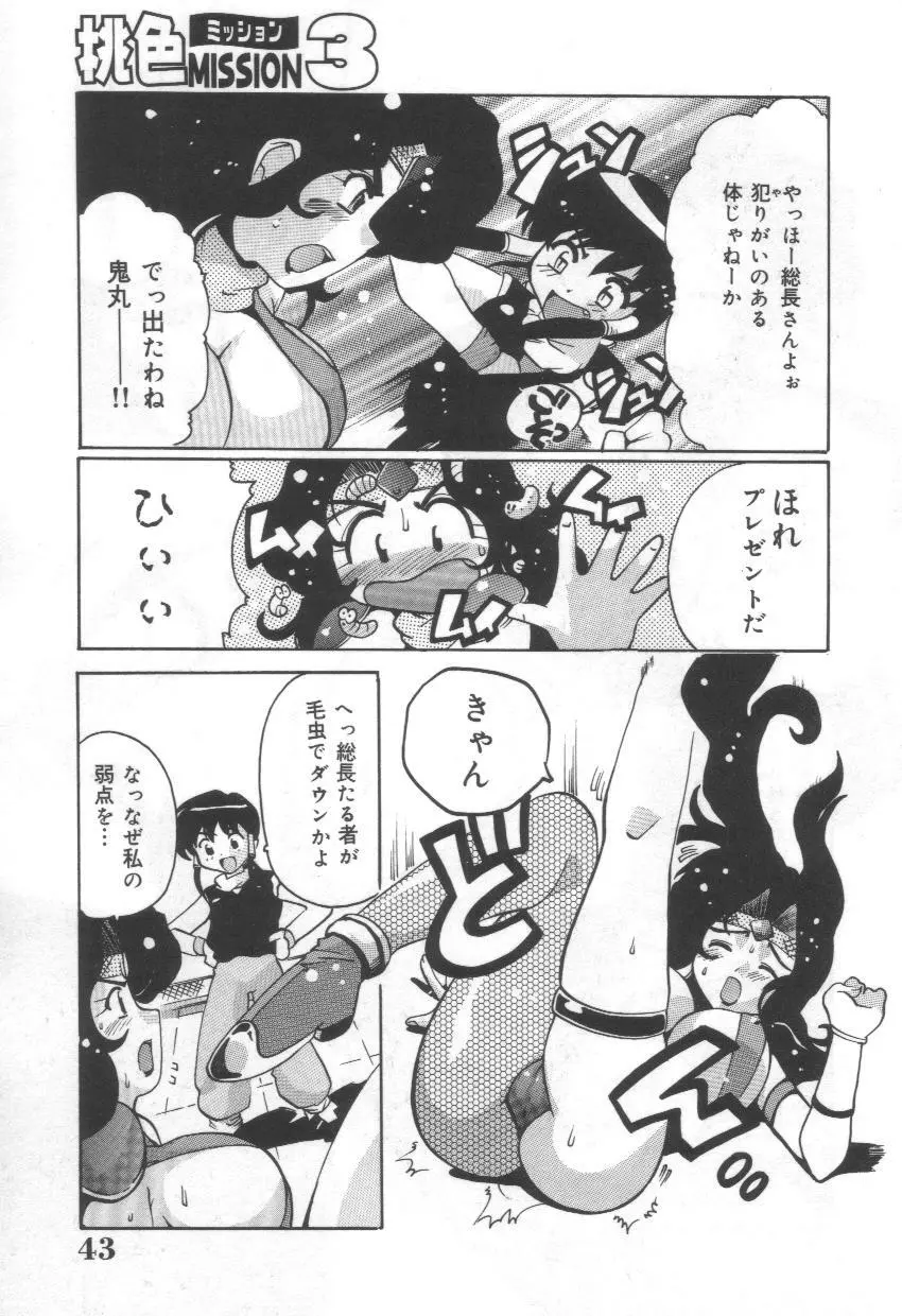 桃色mission Page.27