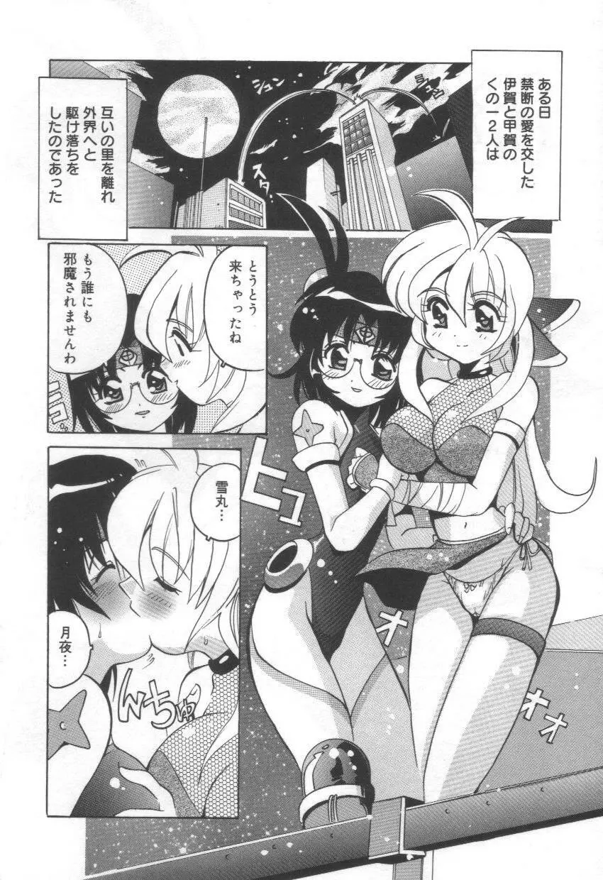 桃色mission Page.8