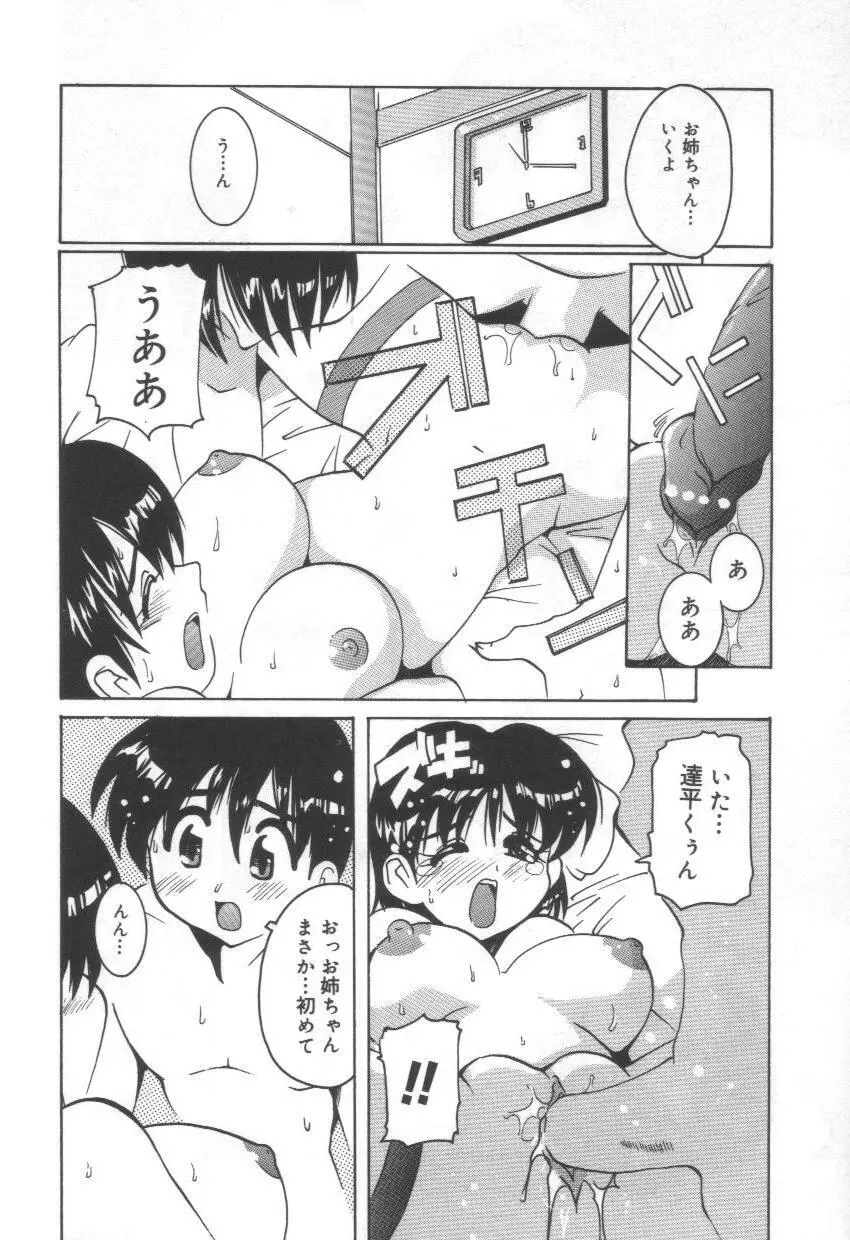 桃色mission Page.90