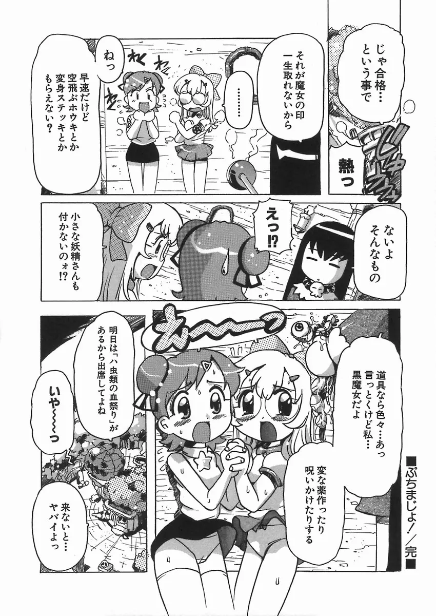 ぷにっ娘妄想曲 Page.102