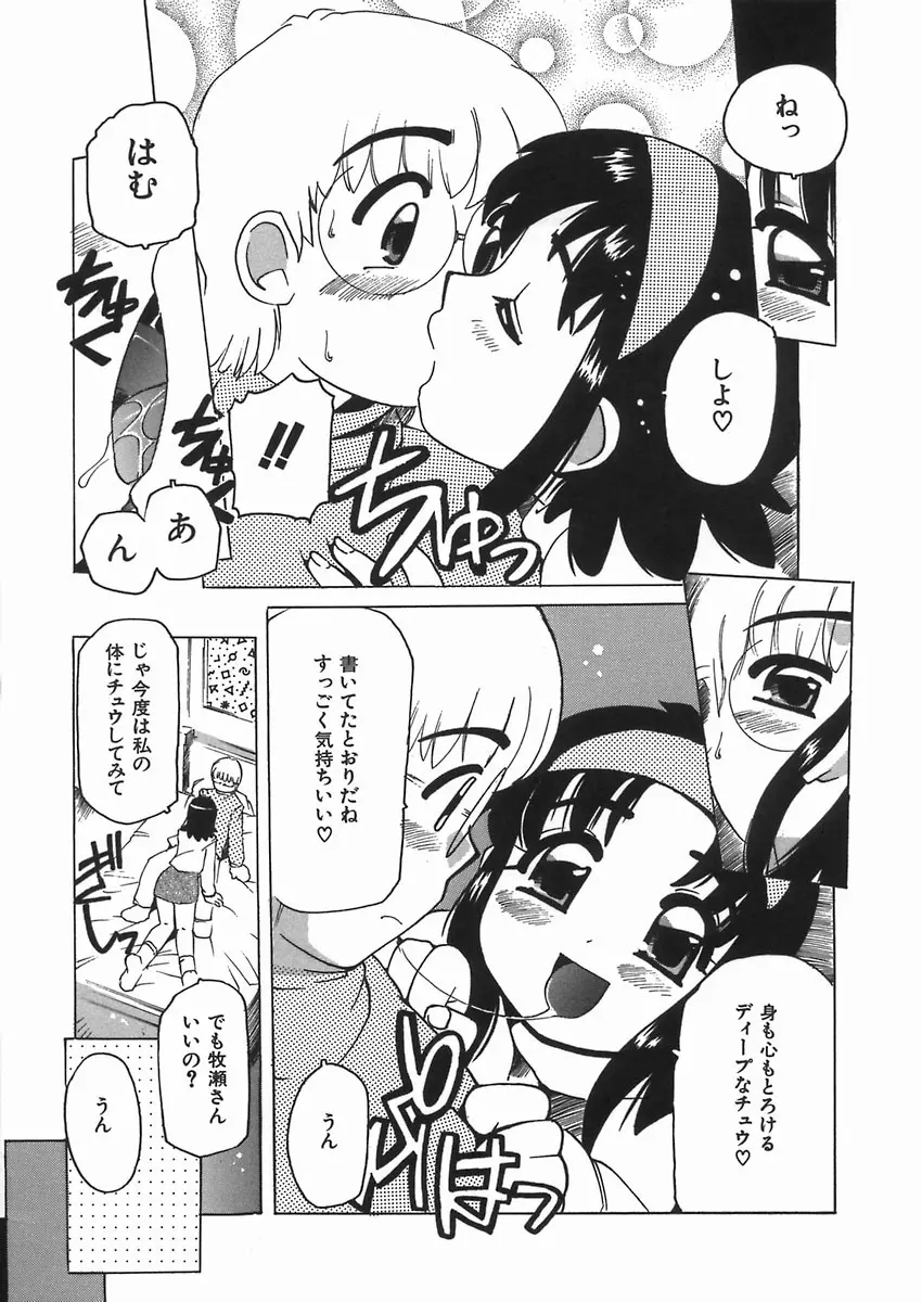 ぷにっ娘妄想曲 Page.125