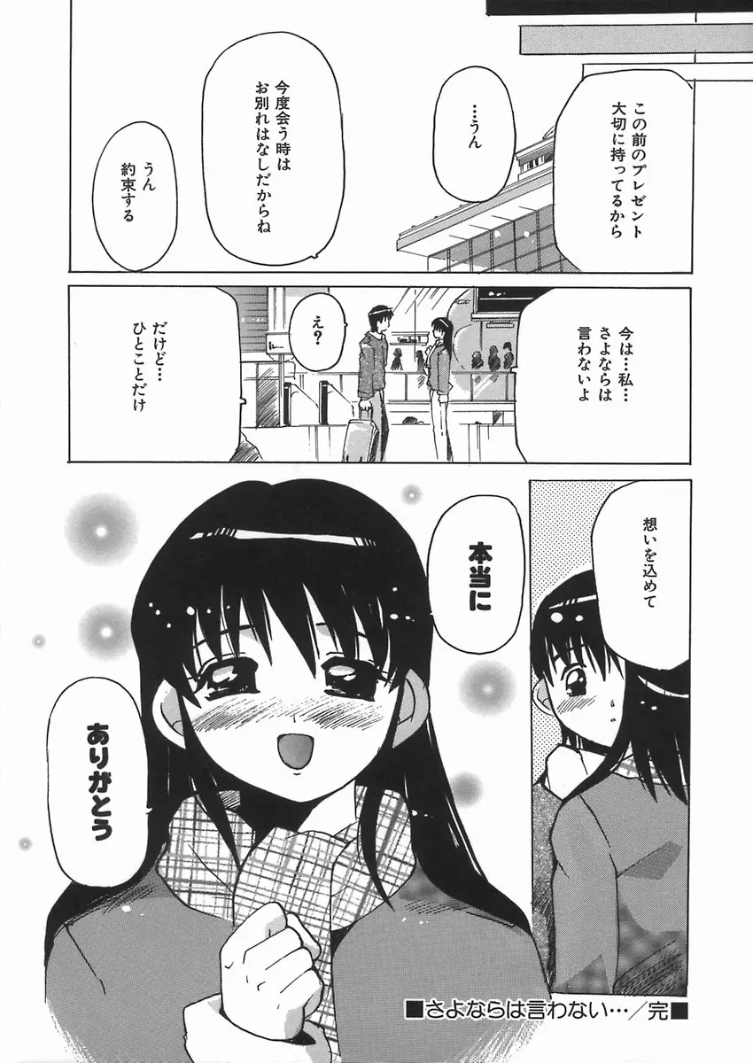 ぷにっ娘妄想曲 Page.172