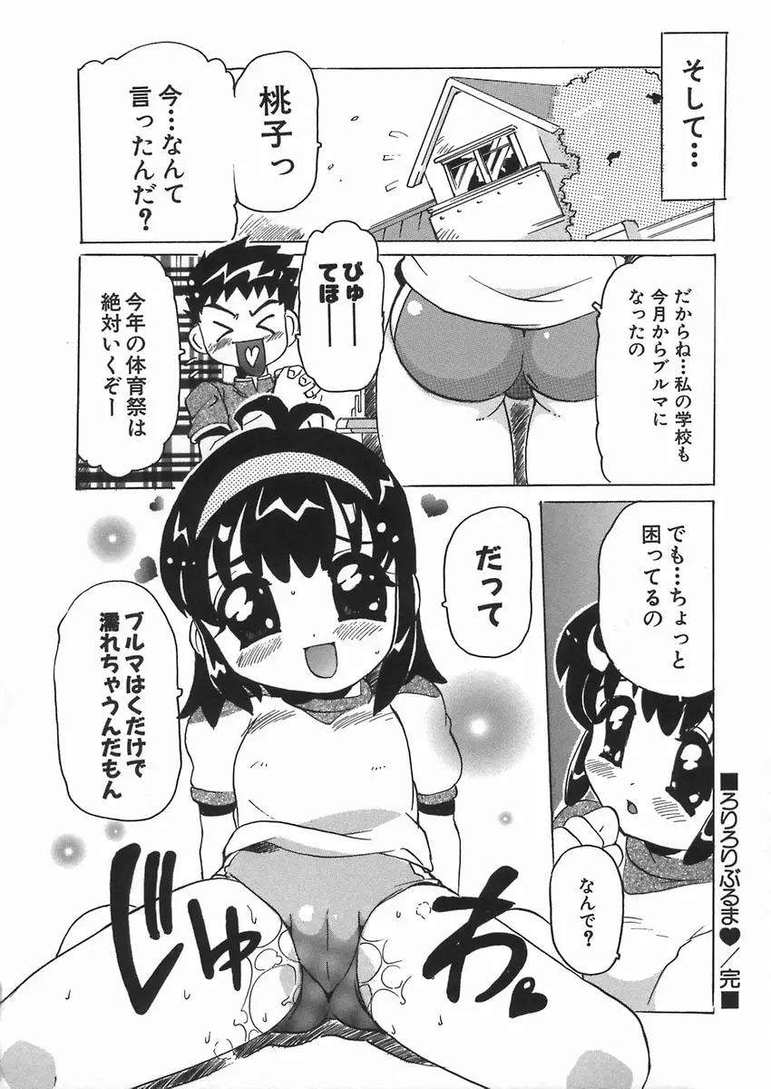 ぷにっ娘妄想曲 Page.70