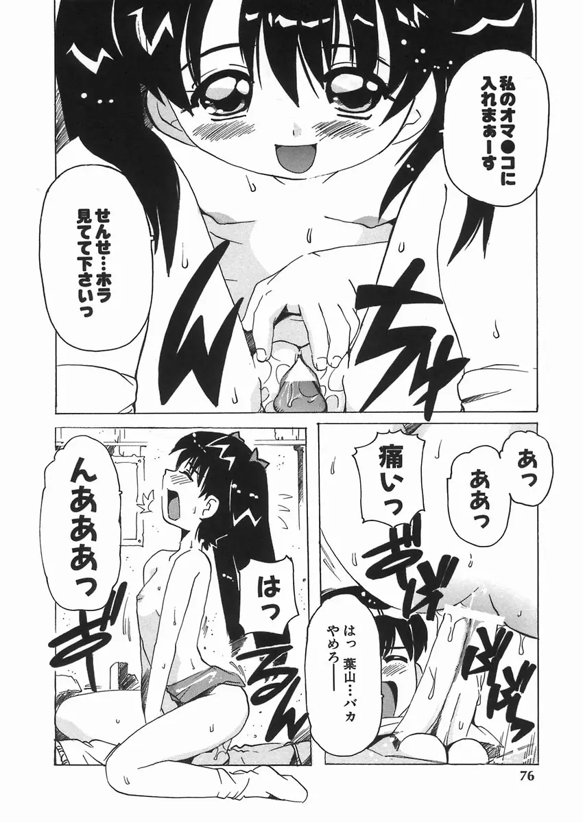 ぷにっ娘妄想曲 Page.80