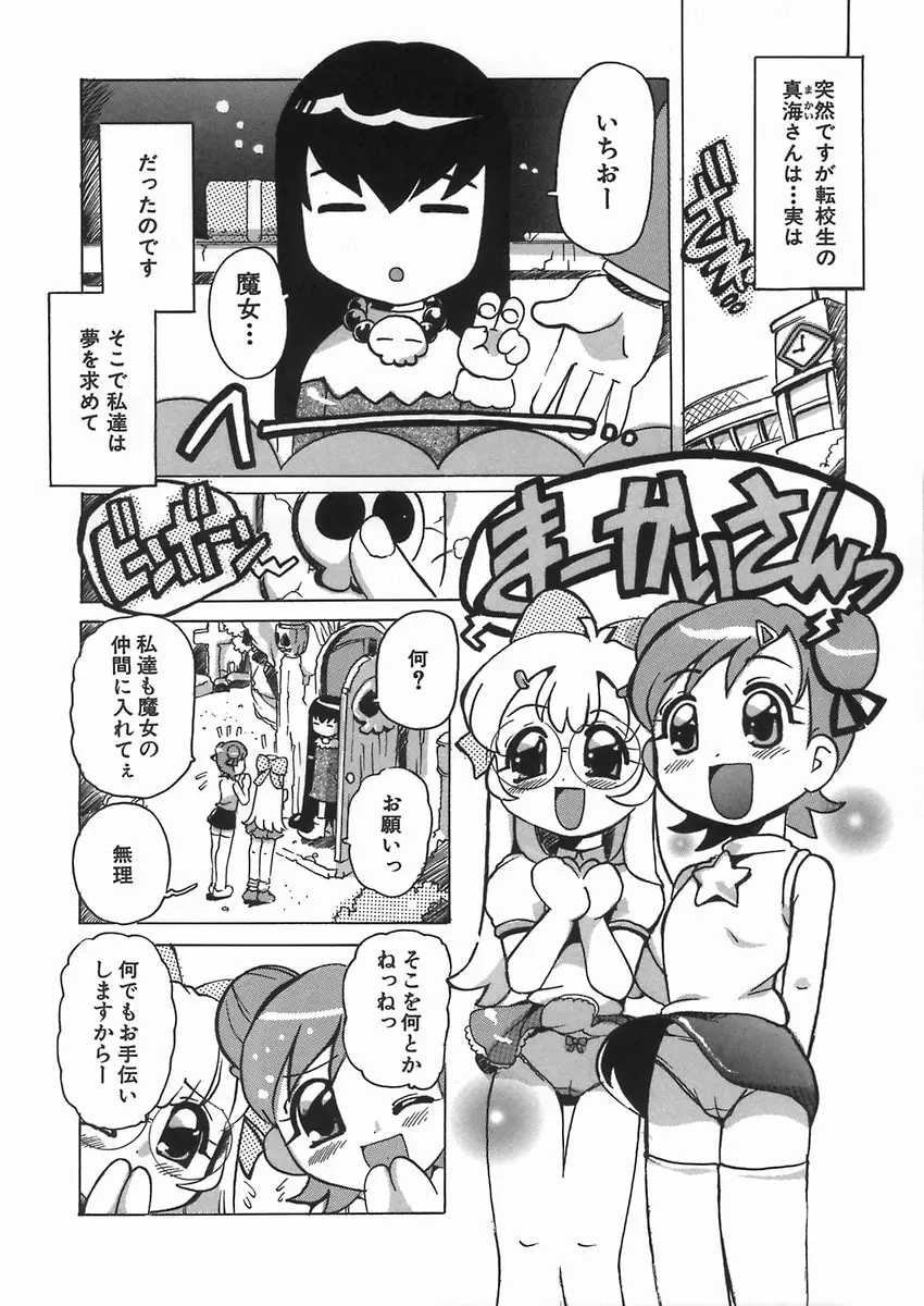 ぷにっ娘妄想曲 Page.88