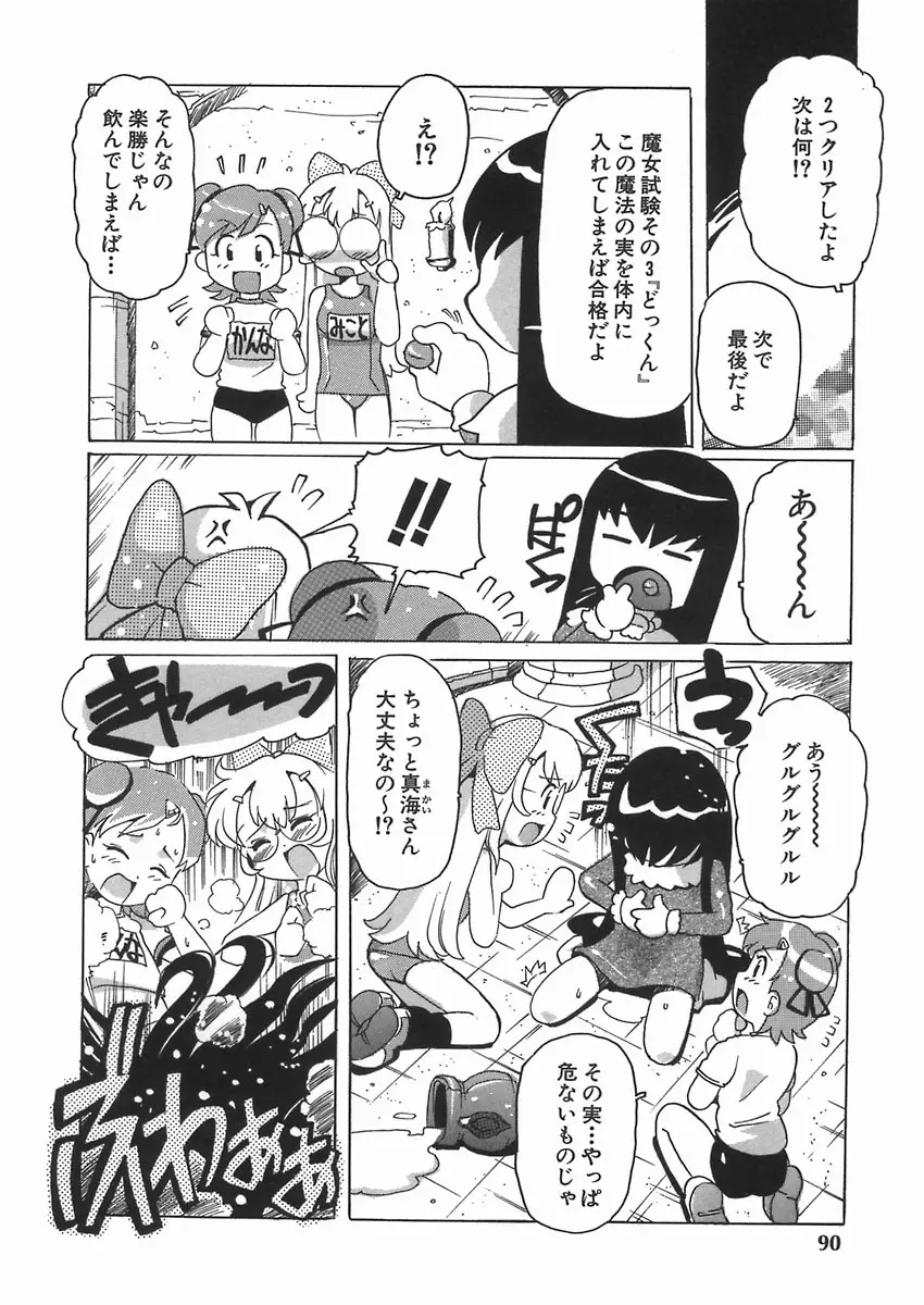 ぷにっ娘妄想曲 Page.94