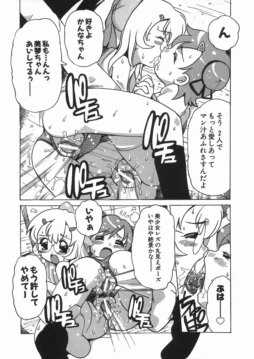 ぷにっ娘妄想曲 Page.99