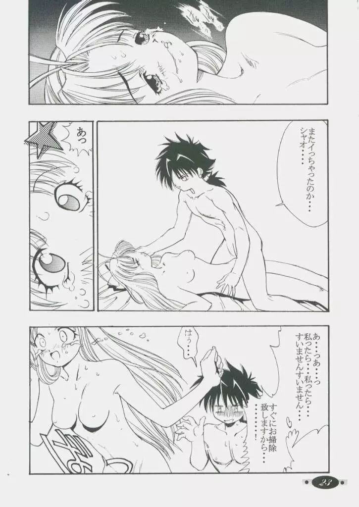 Mamotte Shugogetten - Shaorin Kannou Monogatari Page.22