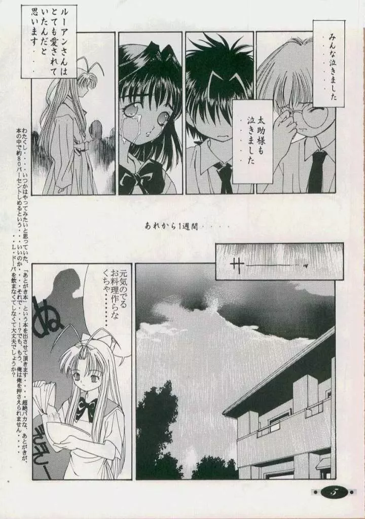 Mamotte Shugogetten - Shaorin Kannou Monogatari Page.4