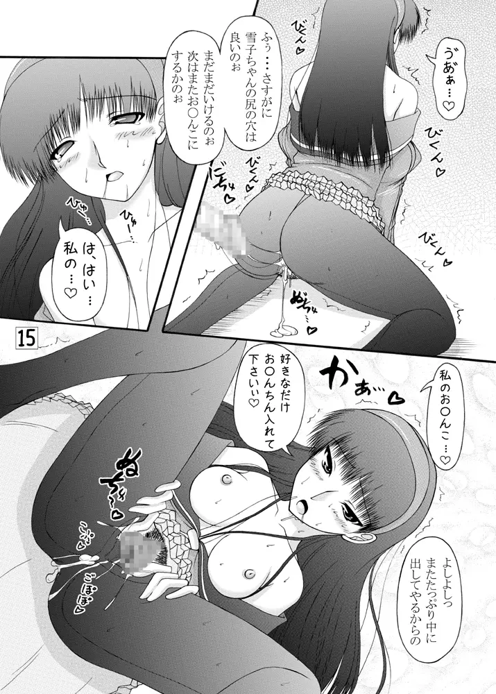 天城屋の若女将繁盛記 Page.14