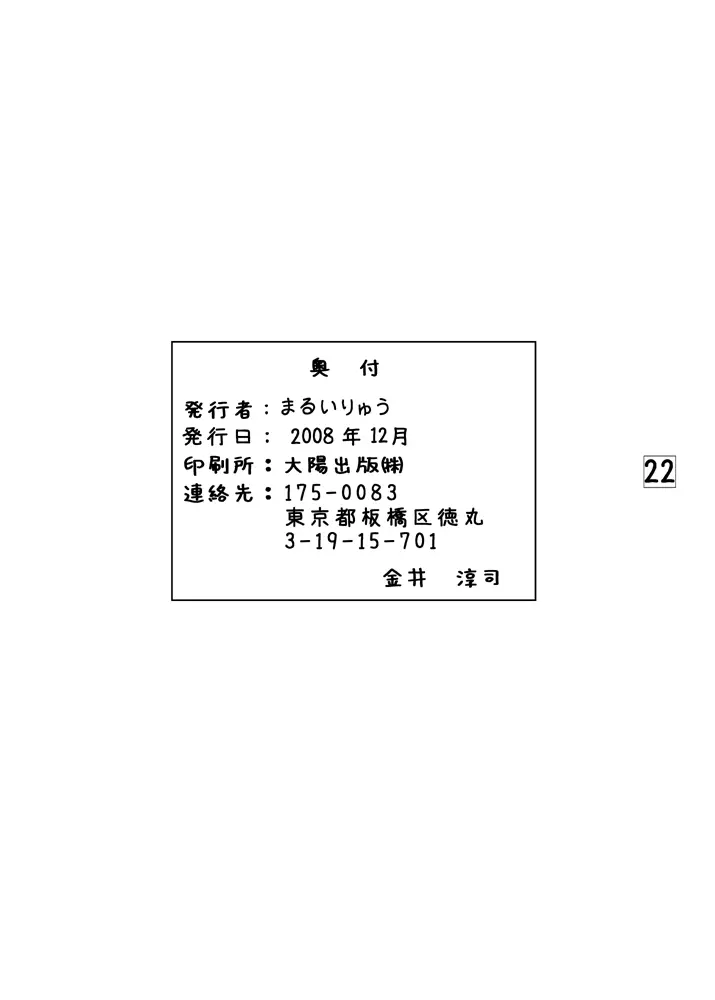 天城屋の若女将繁盛記 Page.21