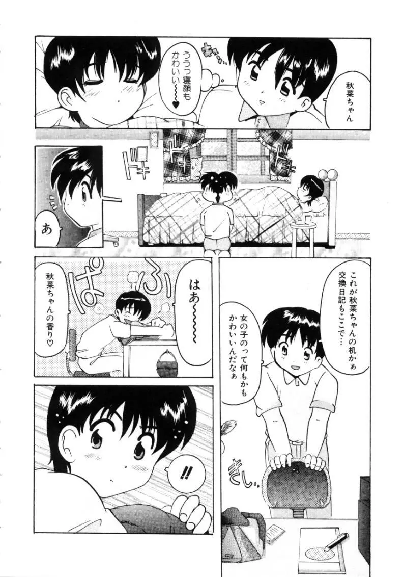 となりのエンジェル Page.10