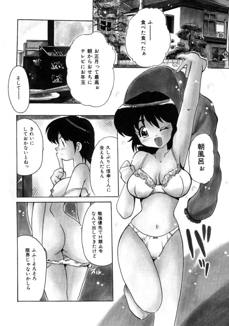 となりのエンジェル Page.104