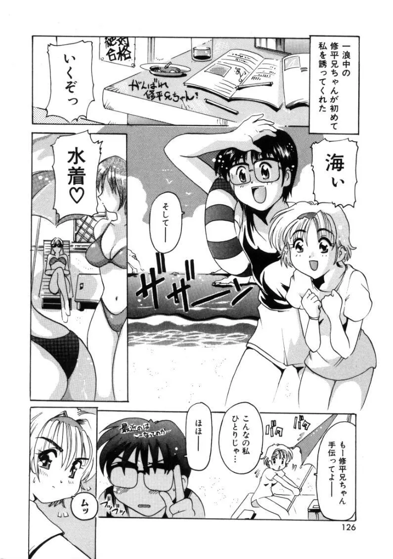 となりのエンジェル Page.124