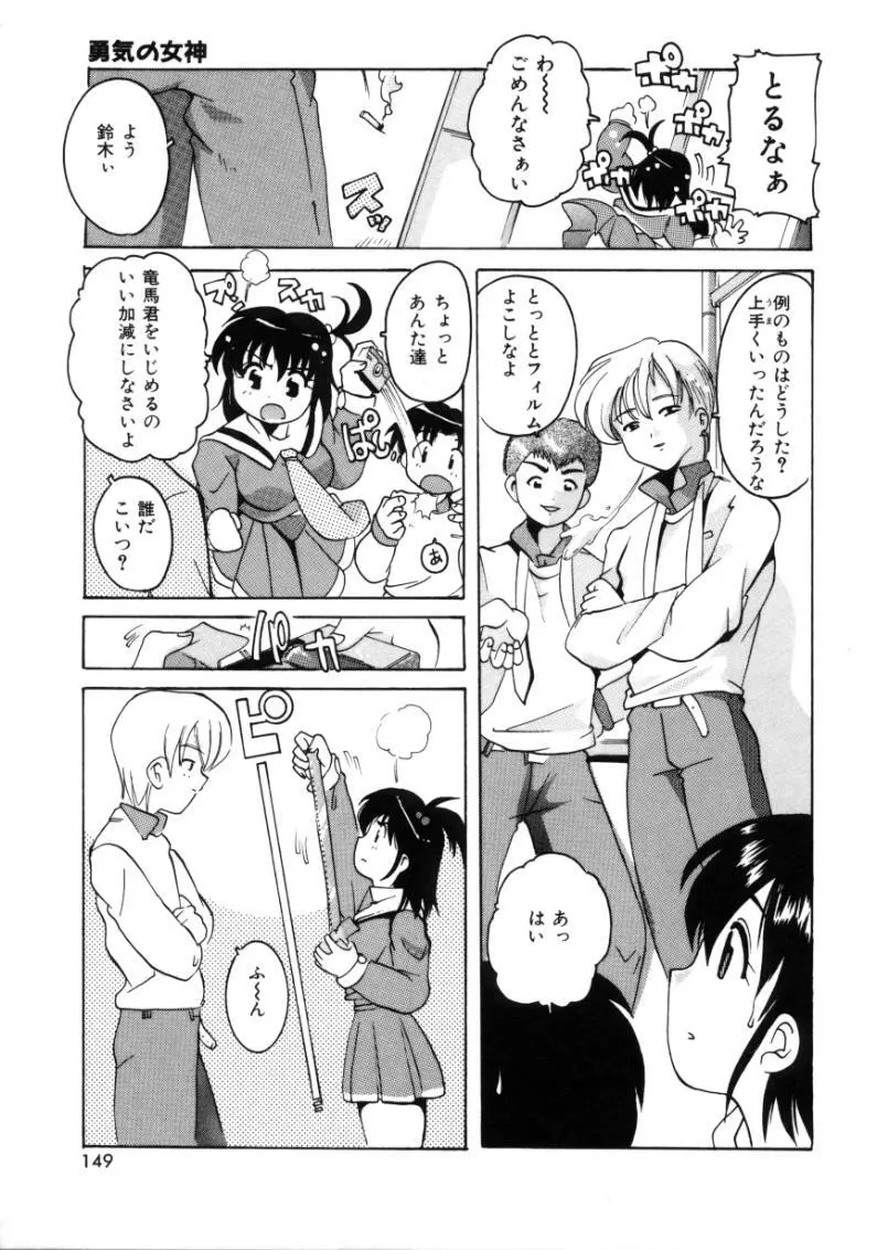 となりのエンジェル Page.147