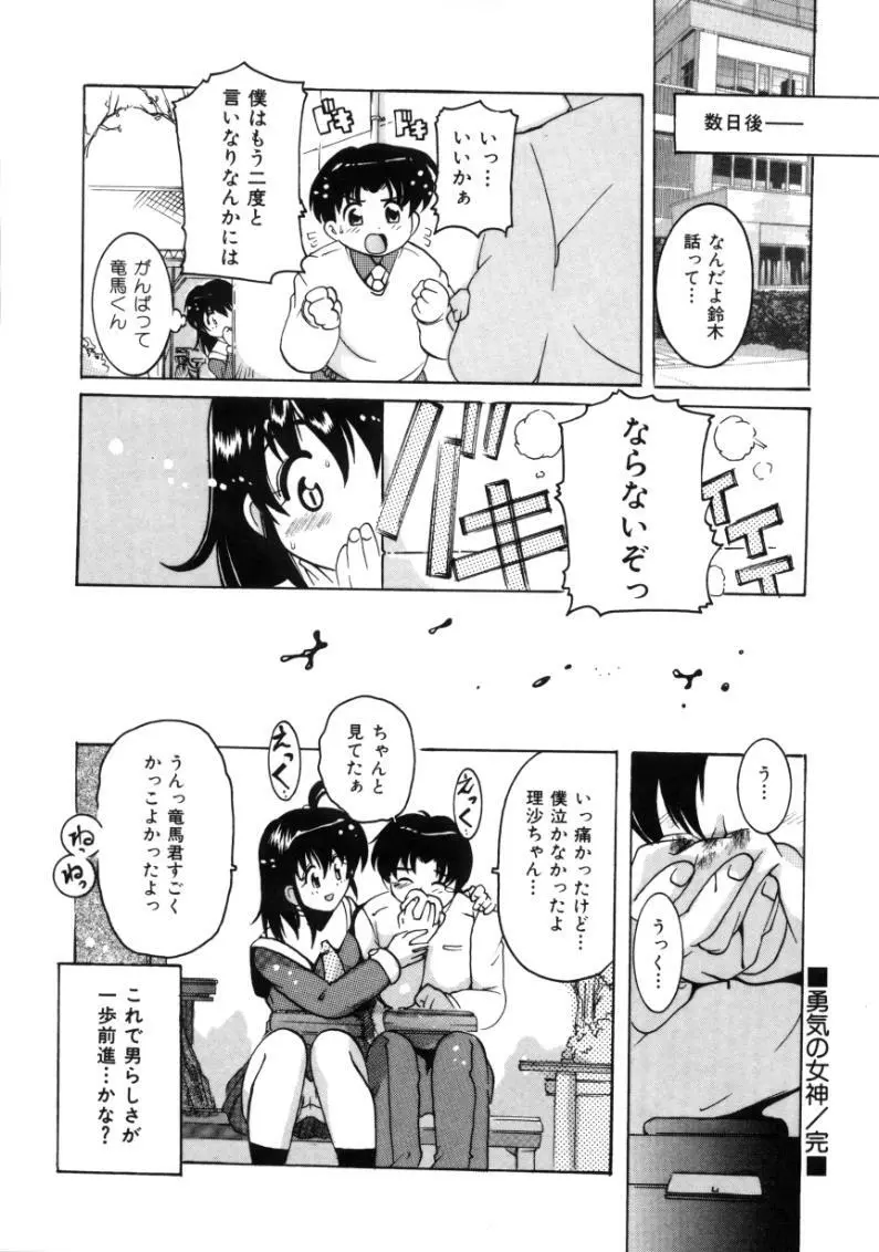 となりのエンジェル Page.162