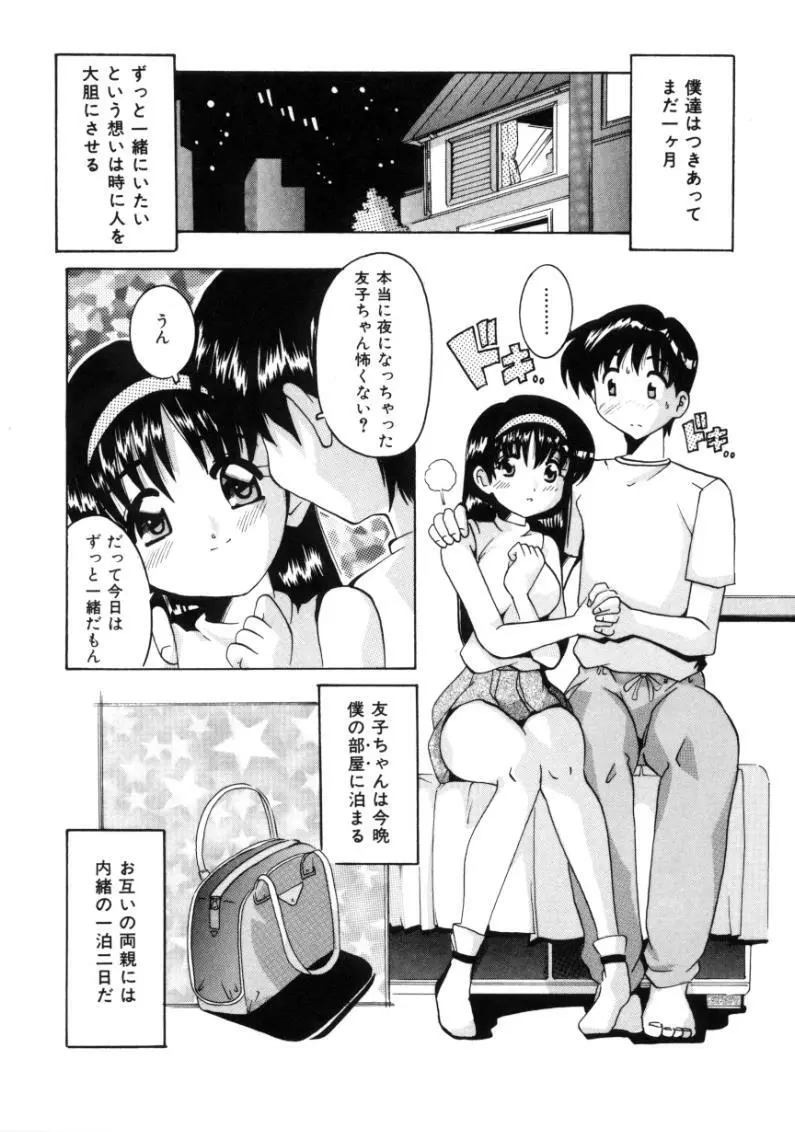 となりのエンジェル Page.164